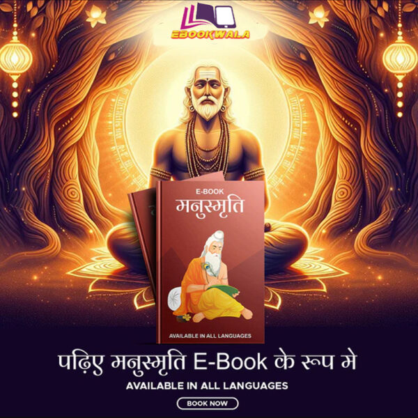 मनुस्मृति-Manusmiriti