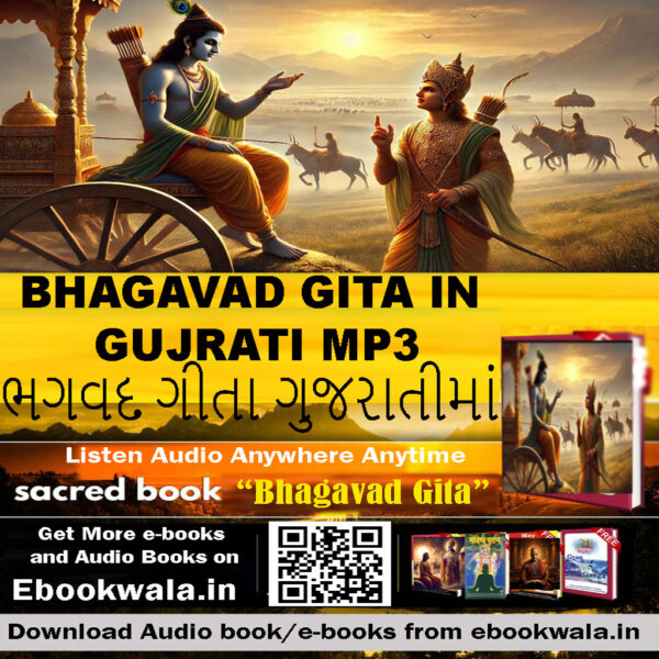 Bhagavad Gita in Gujrati: Listen, Learn, Transform ભગવદ ગીતા ગુજરાતીમાં: સાંભળો, શીખો, પરિવર્તન કરો