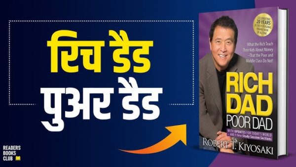 रिच डैड पुअर डैड(Rich Dad Poor Dad): अमीर बनने के रहस्य the Secrets to be Rich - ऑडियोबुक - Image 4