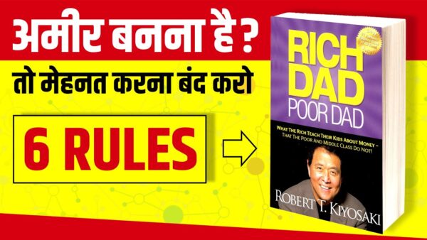 रिच डैड पुअर डैड(Rich Dad Poor Dad): अमीर बनने के रहस्य the Secrets to be Rich - ऑडियोबुक - Image 3