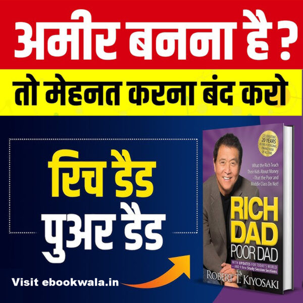 रिच डैड पुअर डैड(Rich Dad Poor Dad): अमीर बनने के रहस्य the Secrets to be Rich - ऑडियोबुक - Image 2